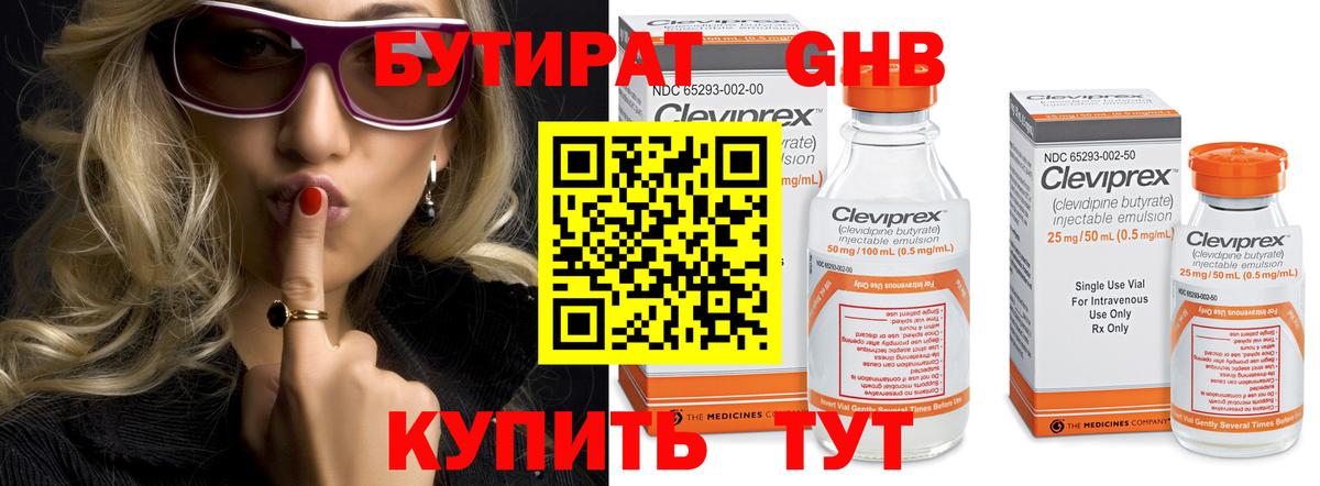 БУТИРАТ бутик Александров