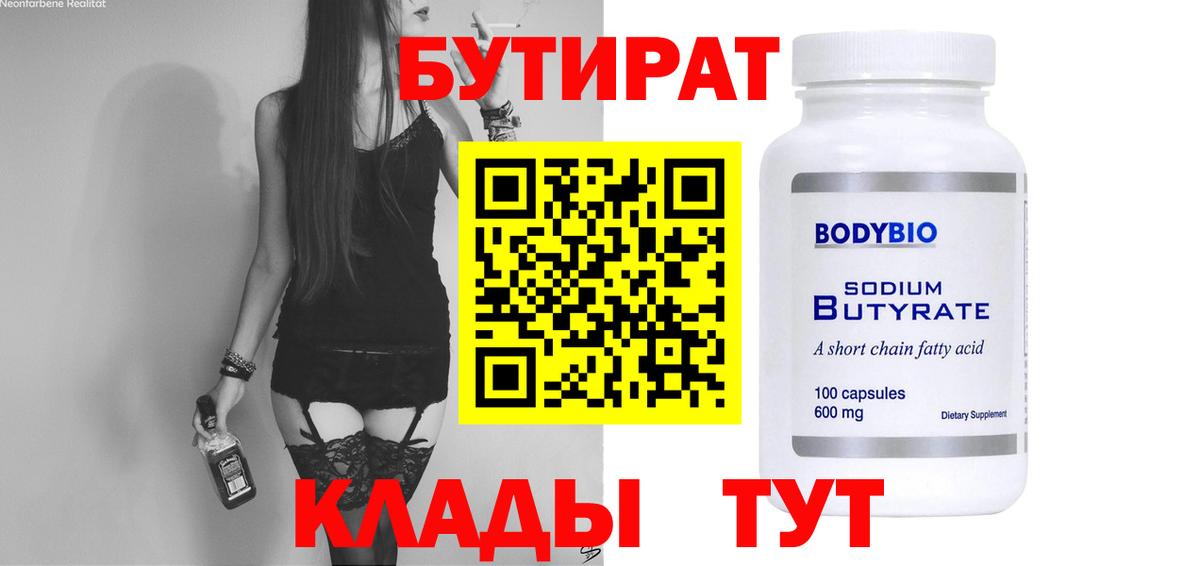 БУТИРАТ буратино  БУТИРАТ  Александров  Вход с VPN 