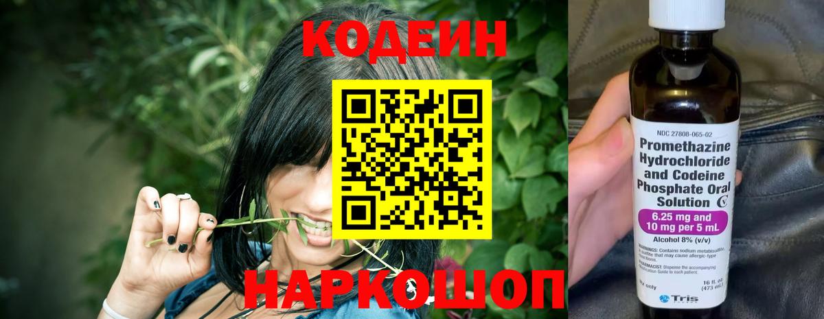 Codein напиток Lean (лин)  Codein Purple Drank  Александров  Вход с VPN 