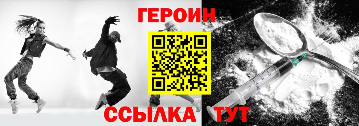 Героин белый Александров
